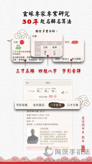 起名解名软件下载ios手机版app v2.1.8