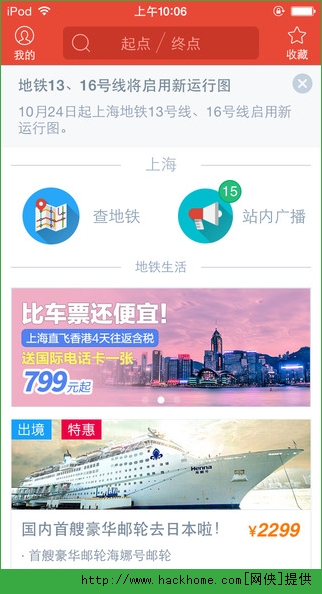 地铁通上海app ios手机版 v3.2.2