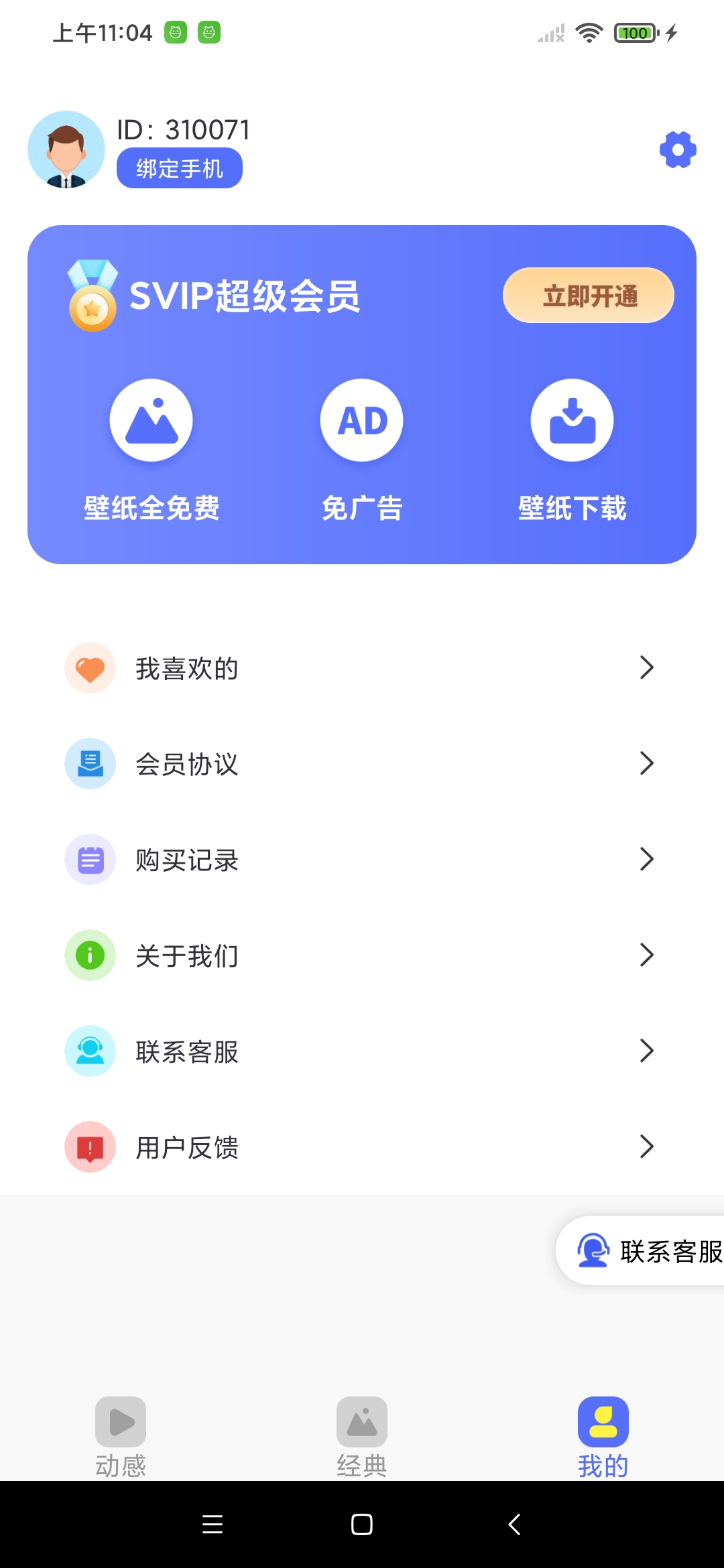 全民精选壁纸手机版下载 v1.0.0