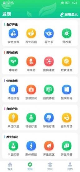 养生通app官方版下载图片1