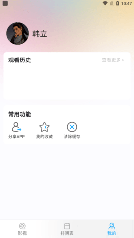 985影视大全免费追剧官方下载 v1.0.9