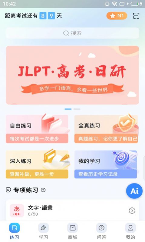 尚岸日语app手机版下载 v1.2.6