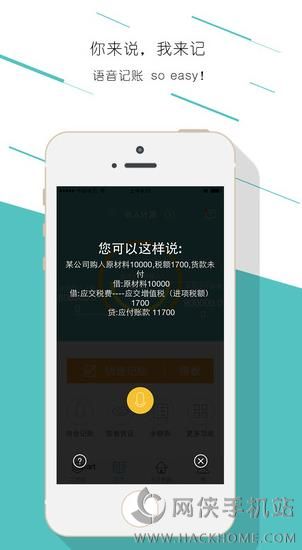 畅捷通易代账官方app v1.0.3