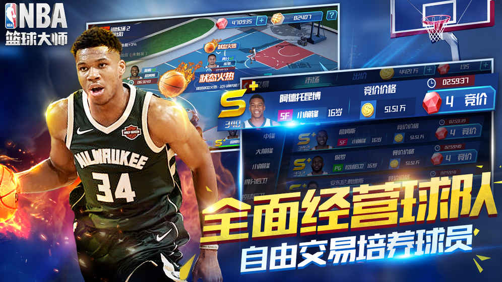 新NBA篮球大师手游官方正式版 v3.2.1