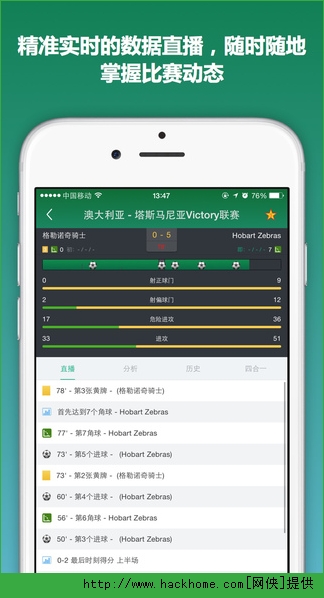 DS足球比分苹果版app v1.0