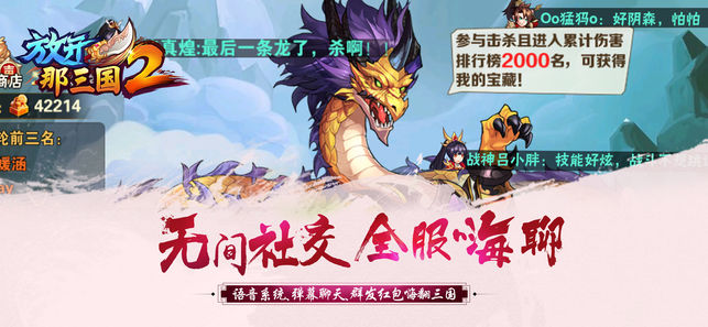 放开那三国2手游官方安卓版 v1.9.13