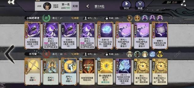 弈仙牌体修攻略 最强体修运营养成技巧图片13