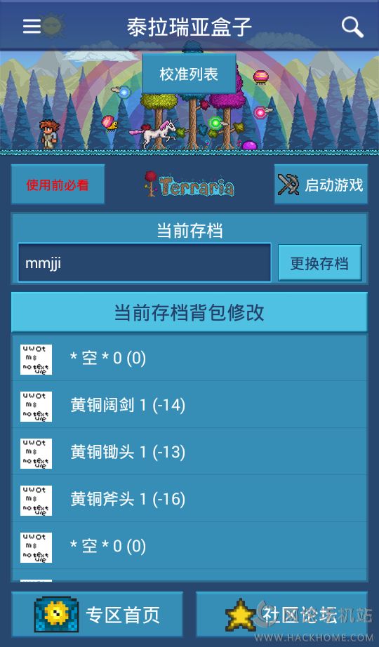 泰拉瑞亚盒子手机版器下载 v3.1.0