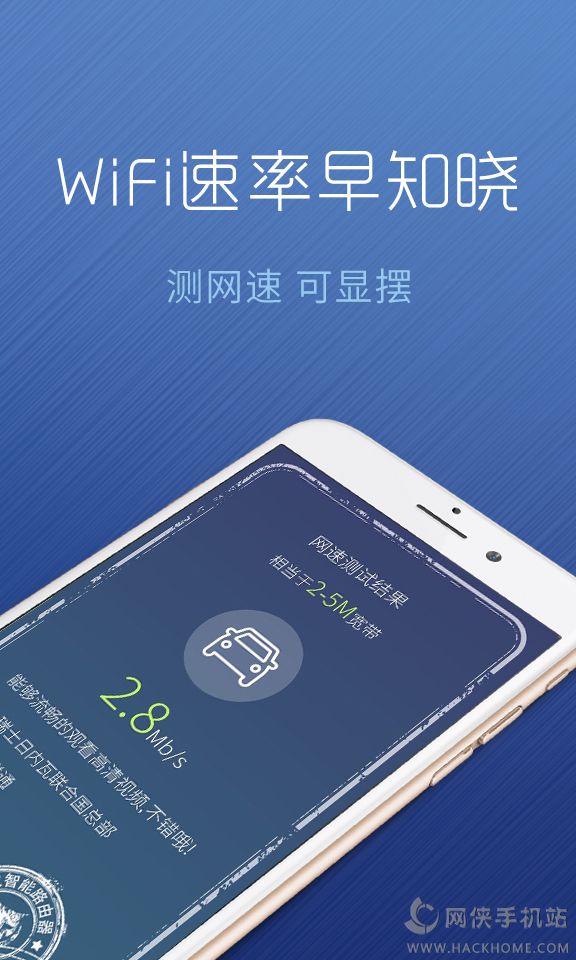 必虎WiFi安全管家官方app软件下载 v2.0.1