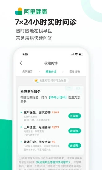 阿里医鹿app官方下载 v6.6.110