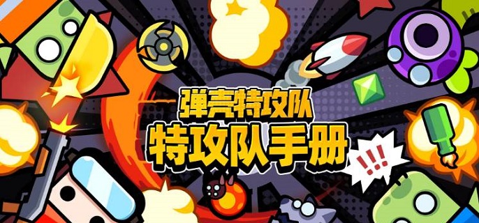 弹壳特攻队ios礼包码怎么使用-ios礼包码使用方法