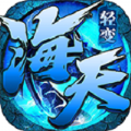 海天185轻变官方下载正式版 v1.0