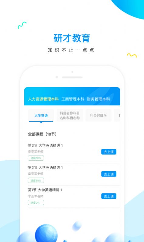 研才教育app官方官方下载 v1.1.3