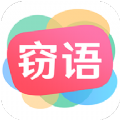 窃语漂流瓶ios下载苹果版app v2.0.3.212