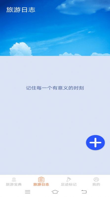 旅行点点软件安卓版下载 v1.7.4.2