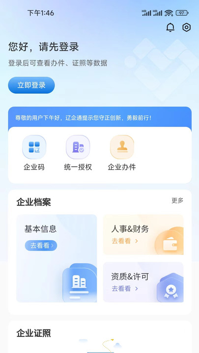 辽企通平台官方下载 v1.1.3