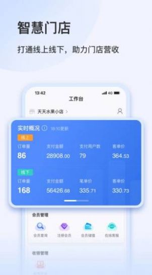 智慧零售助手app官方版下载图片1