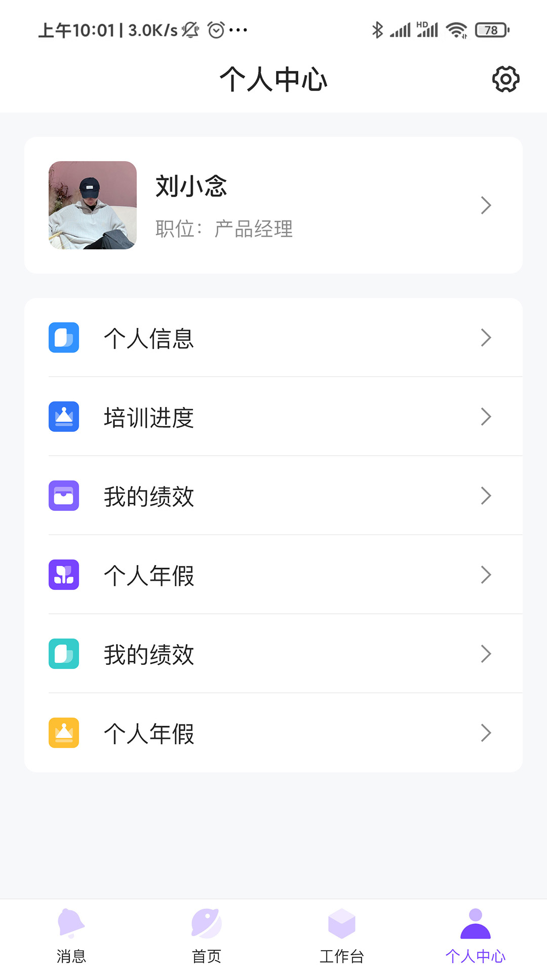 mchr名才人力资源管理系统app下载 v1.74