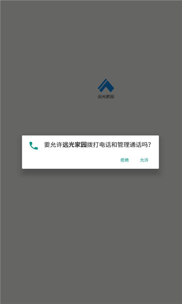 远光家园app苹果下载安装 v5.0.8