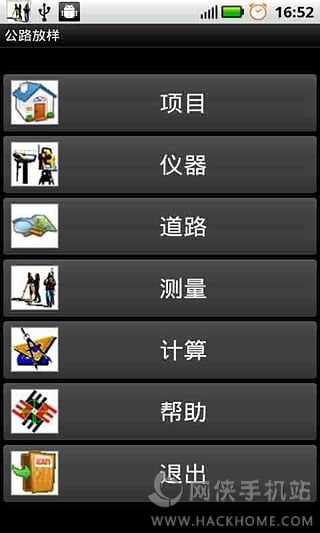 公路放样安卓手机版app v1.3.5