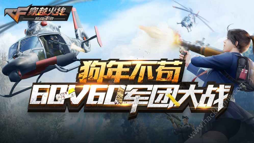 穿越火线2024体验服最新版本官方版下载 v1.0.390.690