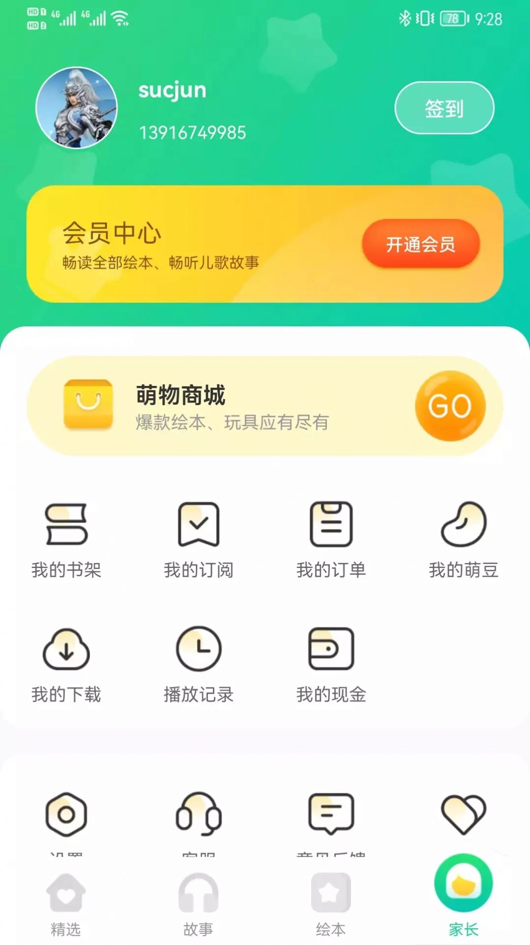 萌芽故事app绘本官方版 v1.0.0