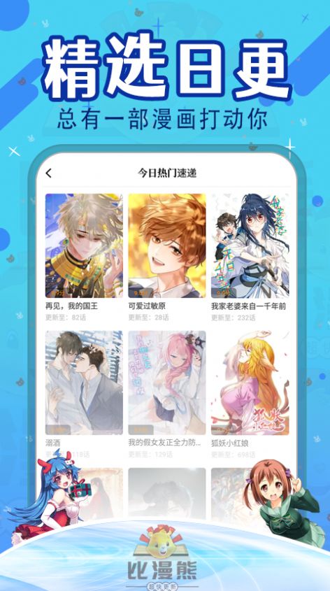 比漫熊ios下载看一次广告 v1.0.0