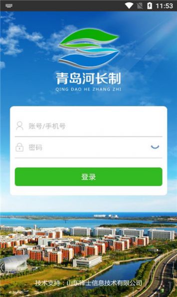 青岛河长制巡河版app下载最新版本2024 v2.0.2