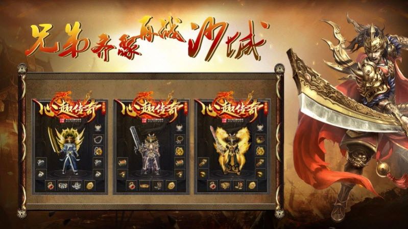 心趣合击手游官方版 v4.3.3