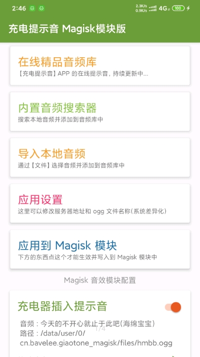 Magisk23.0apk安装包卡刷包zip最新版本下载 v26.1