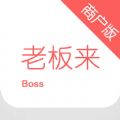 老板来商户ios版app v2.3.1