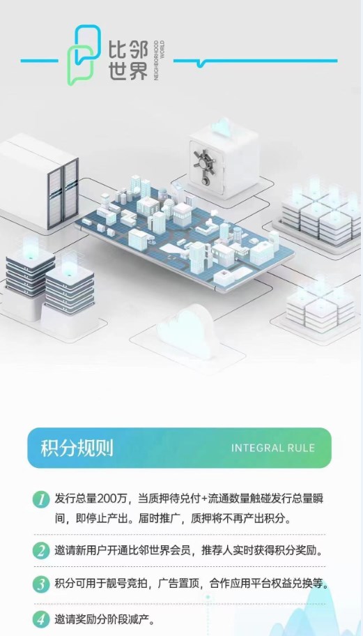 比邻世界官方软件下载 v1.0.0