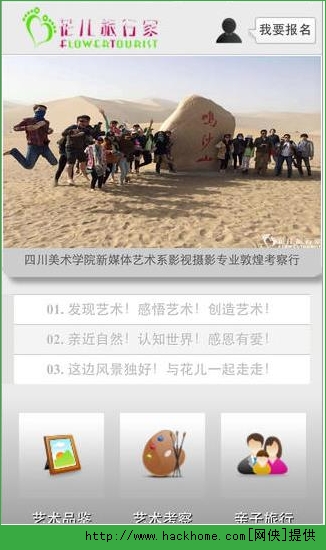 花儿旅行家官方iOS版app V1.0.3