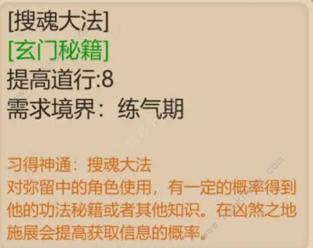 了不起的修仙模拟器神通大全 仙修神通属性选择推荐图片4