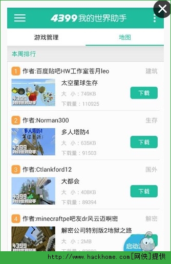 4399我的世界助手苹果版游戏APP v3.3.0