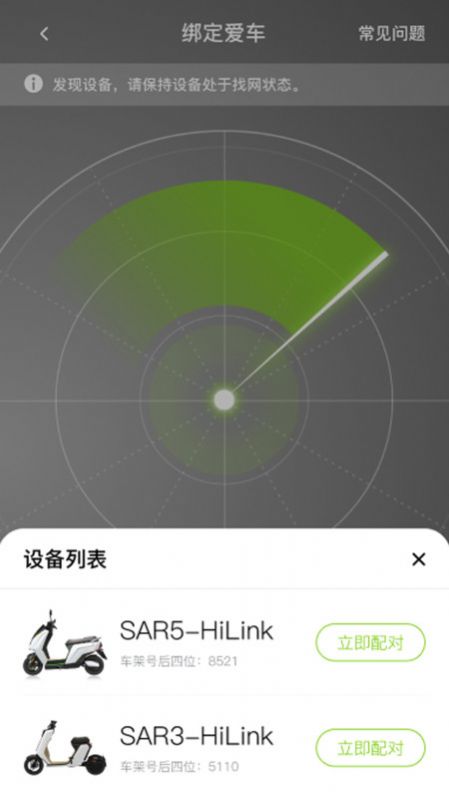 可人电动骑行助手下载 v1.0.39