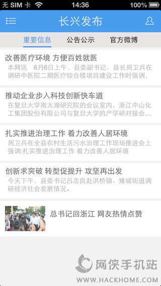 无线长兴官方iOS版app v3.0