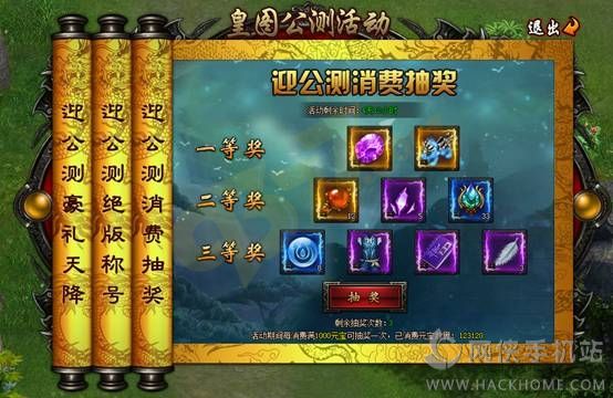 皇图手游双线一区开启 公测三大活动豪礼送不停！图片8