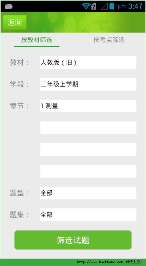 菁优网ios手机版app v4.9.1