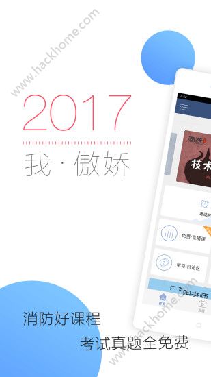 消防工程师随身学官方app手机版客户端下载 v1.1.1