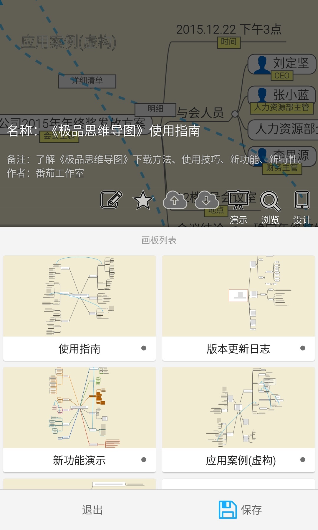 极品思维导图安卓版app v3.1.0