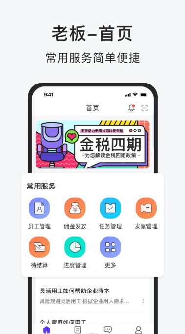 智运佣金结算记账app官方下载图片1