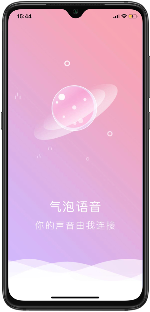 气泡语音交友app安卓版下载 v1.5.0