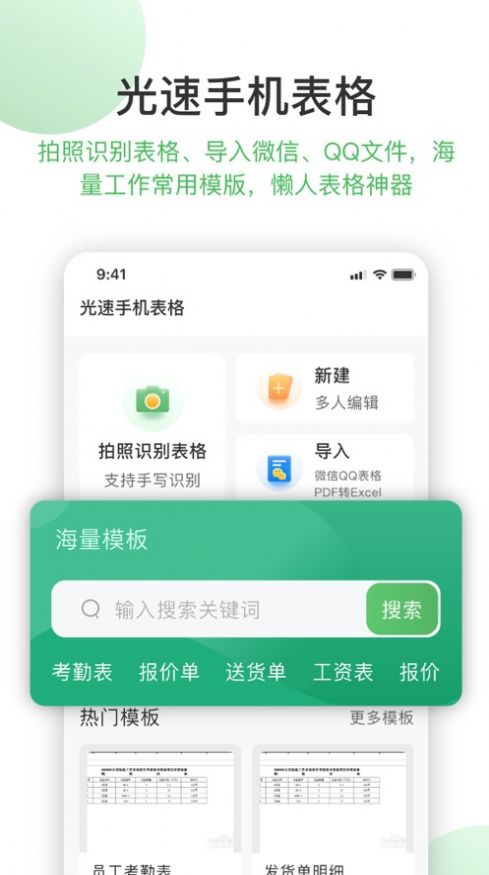 光速手机表格专业版app免费版下载 v1.0