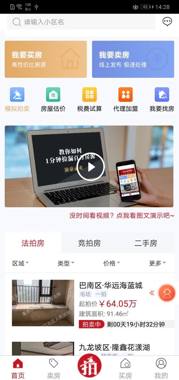 渝豪拍卖房产app官方下载图片1