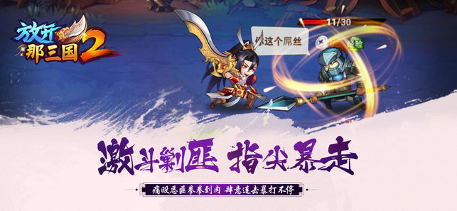 放开那三国2手游官方安卓版 v1.9.13