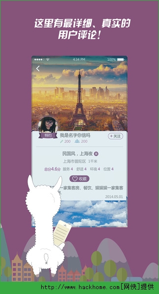 美栈旅行官方iOS版app v1.1.1