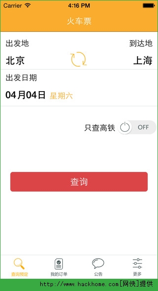 抢票达人ios手机版app v1.0