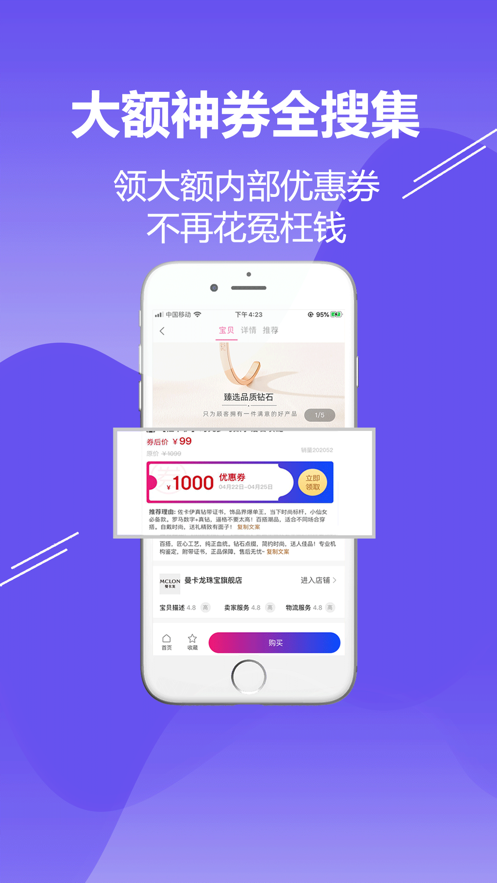 搜神券app软件下载 v1.0