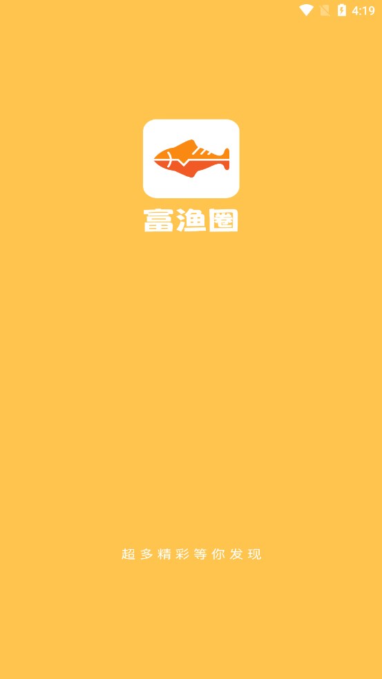 富渔圈官方软件下载 v1.0.0